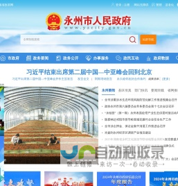 永州政府网