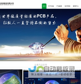 江西红板科技股份有限公司