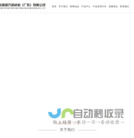 辰东意普万新材料（广东）有限公司:长链尼龙,低吸水率高刚性尼龙,高温尼龙,高性能改性尼龙