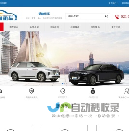 上海租车