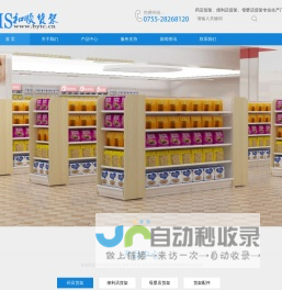 药店货架