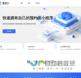 慧预约