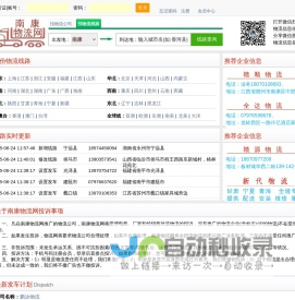 南康物流网