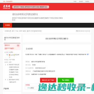 重庆市沙坪坝区喜玛图文制作室
