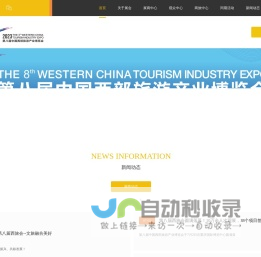 西部旅游产业博览会