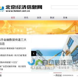 北京经济信息网