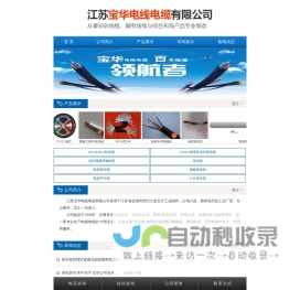 江苏宝华电线电缆有限公司