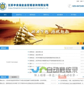 江苏中食信企业管理咨询有限公司