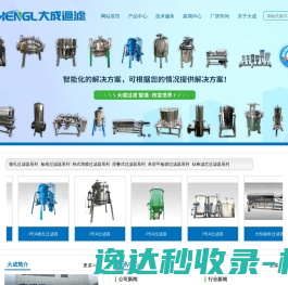 海宁市大成过滤设备有限公司