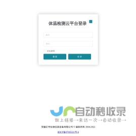 体温检测云平台