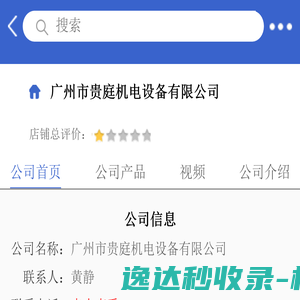 广州市贵庭机电设备有限公司「企业信息」