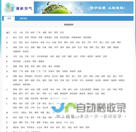 清新空气