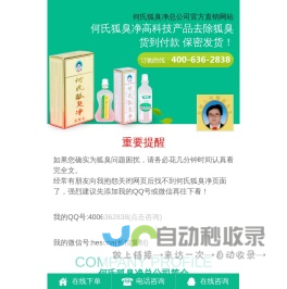 何氏狐臭净