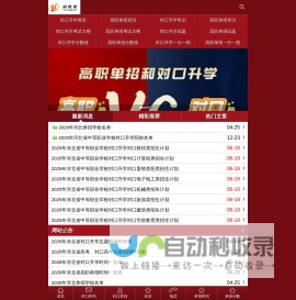 河北职教高考网