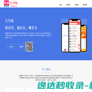 赏帮赚APP下载