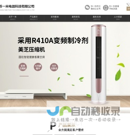 江苏一米电器科技有限公司