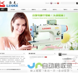 台州市洛克希德缝纫机有限公司