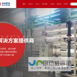 中芯恒润环境科技(北京)有限公司