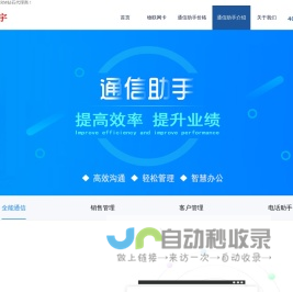 <font color='#ff7200'>通信助手</font>
