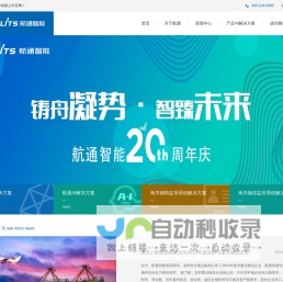 深圳市航通智能技术有限公司