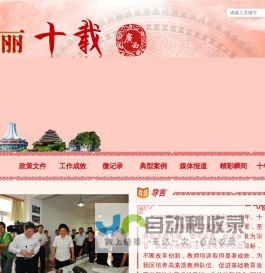 国培十周年专题网站