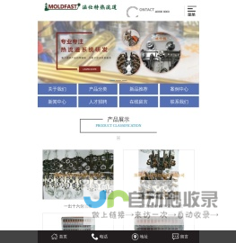 热流道系统