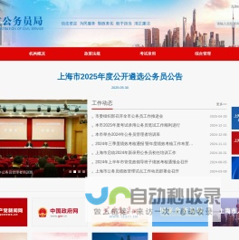 上海市公务员局