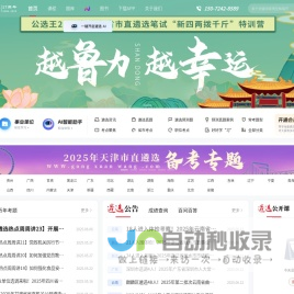 公务员遴选考试