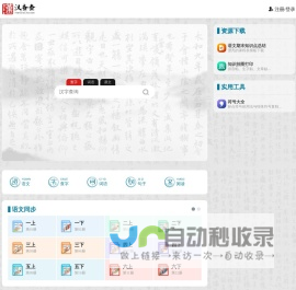 汉查查网
