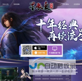 《星辰变归来》手游官网