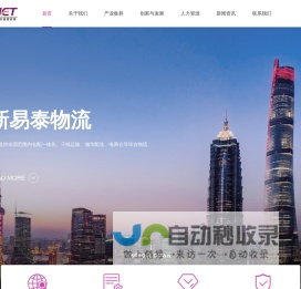 新易泰集团