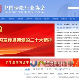 中国保险行业协会