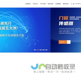 智能门磁生产厂家