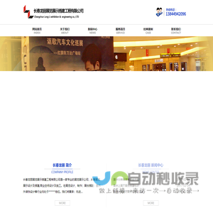 长春龙丽展览展示搭建工程有限公司