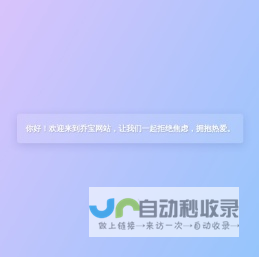 乔宝网站