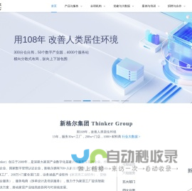 新格尔人居科技