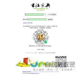 书法字典