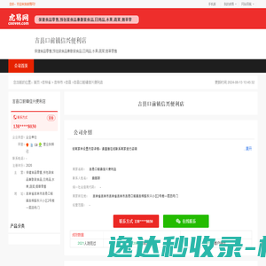 永吉县口前镇信兴便利店