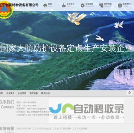 辽宁创新特种设备有限公司
