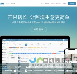 免费跨境电商ERP
