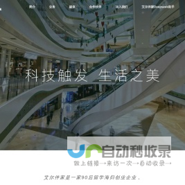 重庆市艾尔伴家科技有限公司