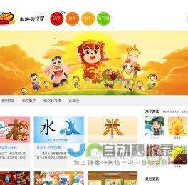 悟空识字