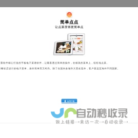 简单点点·电子菜谱