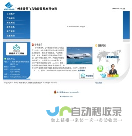广州番禺飞马物资贸易有限公司