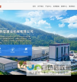 青岛新型建设机械有限公司
