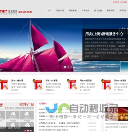 上海用友,用友上海,用友,用友软件,用友财务软件,用友U8,用友T3,用友T6,用友ERP
