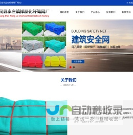 建筑安全网