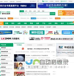 塑料机械网