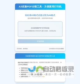 A3试卷PDF分割工具