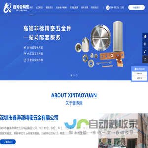 鑫涛源精密五金
